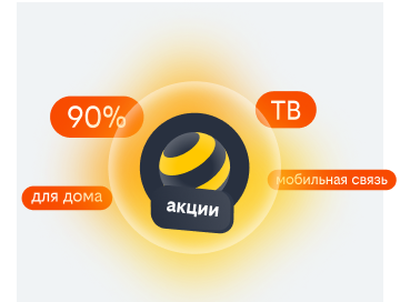 акции билайн в Мурино